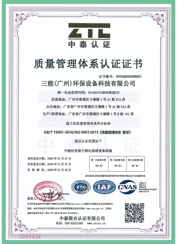 质量管理体系认证(ISO 9001)