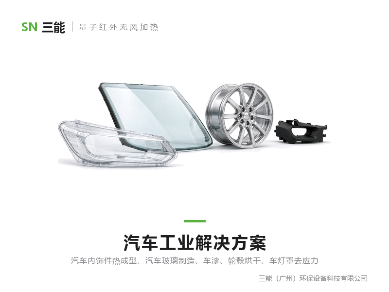 汽车零部件烘干解决方案